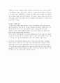[기업의 국제경영 사례분석] 로만손(Romanson) 시계 20페이지