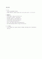 [기업의 국제경영 사례분석] 로만손(Romanson) 시계 21페이지