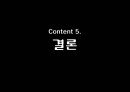 향수의 기원, 프랑스 향수의 발달, 프랑스 향수의 현재, 향수 이야기, 프랑스 향수 25페이지