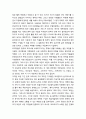 중국의 문학교육과 장전- 중국 문학 교과서의 정전 구성과 원리 및 불변의 정전(중국 4대 명작) 4페이지