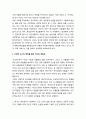[국어교육]「만인보」의 서사 구성 방식 - 연작 형식을 통한 총체성의 구현, 이질적 요소의 병치를 통한 역사의 재발견, 전통적 시적 서사 양식의 계승 4페이지
