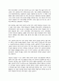 [다문화교육론]다문화 사회의 한국적 상황 2페이지