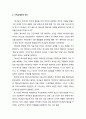 [기독교교육개론]기독교와 기독교에서의 인간 - 기독교 신앙과 기독교 교육의 핵심 및 기독교에서의 인간에 관한 관점 2페이지