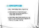 [사회복지정책론]사회복지정책 내용분석 - 사회복지급여의 대상, 사회복지정책의 재원, 사회복지 전달체계, 사회복지급여의 유형 14페이지
