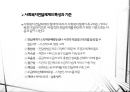[사회복지정책론]사회복지정책 내용분석 - 사회복지급여의 대상, 사회복지정책의 재원, 사회복지 전달체계, 사회복지급여의 유형 23페이지