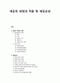 [병리학]세포의 성장과 적응(정상세포의 성장, 세포 적응) 및 세포손상 1페이지