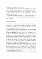 [유아교육]음악치료의 이해 - 음악치료의 정의, 음악치료의 목적과 대상, 음악치료 적용시의 발달 가능 영역, 음악치료의 효과 3페이지