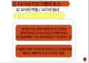 [유아교육과정]디스타 프로그램 - 디스타 프로그램의 배경과 현황, 디스타 프로그램의 교육의 목적과 내용 및 교사의 역할, 디스타 프로그램의 평가 28페이지