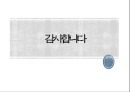 [대기환경학]대기오염이 재료와 구조물에 미치는 영향 - 대기오염에 의한 물질 피해, 악화 메카니즘과 요인, 금속, 석재, 섬유, 염료, 가죽, 종이, 페인트, 고무, 유리 9페이지