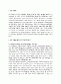 ACF 분석틀 및 ACF 분석모형을 통한 한·미 FTA 정책 사례분석 (정책옹호연합모형 (ACF : Advocacy Coalition Framework)) 2페이지