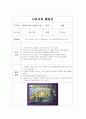 [교과교재연구 및 지도법]교과교재 활용안(교구 계획안) - 가사판(만4세), 게임판(만4세), 융판인형(만3세), 퍼즐(만4세) 4페이지