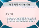 [사회복지기술론] 상담과 면접의 기법 - 상담면접의 기본기술, 사회복지사의 자세, 상담면접 장소, 사회복지실천에서의 상담기술.pptx
 3페이지