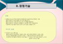[사회복지기술론] 상담과 면접의 기법 - 상담면접의 기본기술, 사회복지사의 자세, 상담면접 장소, 사회복지실천에서의 상담기술.pptx
 10페이지