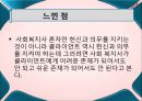 [사회복지기술론] 상담과 면접의 기법 - 상담면접의 기본기술, 사회복지사의 자세, 상담면접 장소, 사회복지실천에서의 상담기술.pptx
 19페이지