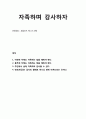 [설교말씀][설교본문말씀-빌립보서 4장 10-19절] 자족하며 감사하자 (기독교, 교회, 말씀, 성경, 성서) 1페이지