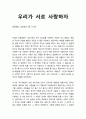[설교말씀][설교본문말씀-요한일서 4장 7-11절] 우리가 서로 사랑하자 (기독교, 교회, 말씀, 성경, 성서) 1페이지