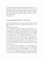 [설교말씀][설교본문말씀-출애굽기 16장 1-12절] 만나의 교훈 (기독교, 교회, 말씀, 성경, 성서) 2페이지