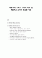 [기독교교육] 어린이의 기독교 교육의 목표 및 주일학교 교육이 중요한 이유 (기독교, 교회, 말씀, 성경, 성서) 1페이지