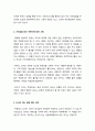 [기독교교육]바람직한 교사상(敎師像) 가르침에 대한 사랑(敎育愛) - 주님께 대한 사랑, 가르침을 받는 어린이에 대한 사랑, 교사의 하는 일에  3페이지