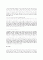[사회복지행정론] 인간관계이론에 관하여 서술하고,  자신의 의견을 제시하시오 (인간관계이론) 4페이지