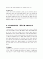 [ 아모레퍼시픽 중국진출 마케팅성공사례분석 ]아모레퍼시픽 중국시장진출전략과 마케팅 4P,SWOT전략과 아모레퍼시픽 중국진출 성공요인과 향후전략제안 레포트 8페이지