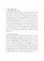 미국과 영국, 일본의 아동 복지 제도를 비교하여 토론 4페이지