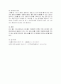 인공영양과 혼합영양의 차이점에 대해 토론. 4페이지