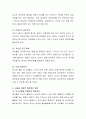 영유아들의 발달적 특성에 기초하여 애착의 중요성과 영유아들과의 애착형성방법을 서술 4페이지