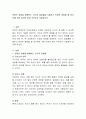 반영적 경청을 방해하는 12가지 걸림돌을 서술하고 반영적 경청을 잘 하기위해 가장 어려운 점이 무엇인지 서술. 2페이지