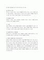 반영적 경청을 방해하는 12가지 걸림돌을 서술하고 반영적 경청을 잘 하기위해 가장 어려운 점이 무엇인지 서술. 4페이지
