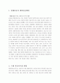 [ 현대자동차 글로벌마케팅전략 분석 ] 현대자동차 인도진출 마케팅 SWOT,STP,4P전략분석과 성과분석 레포트 2페이지
