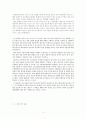 정부의 셧 다운제(Shutdown) 법안이 청소년들의 게임중독에 미치는 영향 4페이지