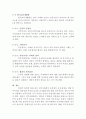 민주시민의 특징과 자격요건, 민주주의와 시민의식 과제 (민주시민의 의미, 민주시민의 특징, 민주시민의 자격요건) 6페이지