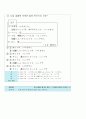 2014-1학기 쉽게!쉽게!실생활일본어 첫걸음 정의상 인강 기말고사 내용 및 답안 (10문제) 11페이지