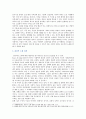 성공적 노화 : [노인복지론B] 성공적 노화이론인 성공적 노화모델과 SOC 모델(Model)에 대해 설명하고, 서구의 성공적 노화 모델이 우리나라 노인들에게  적절하지 않은 점을 서술 (성공적노화, 성공적 노화 이론) 4페이지