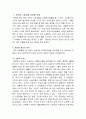 한국방송통신대학교. 유아교육과. 3학년 1학기 과제물. 세상읽기와 논술. 2페이지