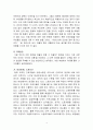 한국방송통신대학교. 유아교육과. 3학년 1학기 과제물. 세상읽기와 논술. 4페이지