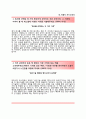 (SL 자기소개서 + 면접족보) SL(에스엘코퍼레이션-생산기술) 자소서 [SL코퍼레이션합격자기소개서SL자소서항목,이력서] 2페이지