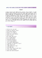 (여천NCC 자기소개서 + 면접족보) 여천NCC (기계공무) 자소서 [여천NCC합격자기소개서여천NCC자소서항목,이력서] 4페이지