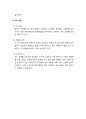 [병리학]다단계 반응의 원리 및 보체에 의한 다단계반응, 지혈(Haemostasis)와 쇽(shock)의 이해 5페이지