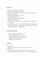 조직갈등의 이해 -  갈등의 본질과 정의 및 근원, 갈등과 집단의 유효성, 갈등처리 방식과 상황과의 관계, 갈등관리에 도움이 되는 행동 2페이지