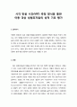 시각 반응 시간(VRT : Visual Reaction Time) 측정 방식을 통한 아동 대상 성범죄자들의 성적 기호 평가 1페이지