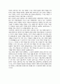 [교육원리] 수행평가(遂行評價)에 함축된 교육의 개념 3페이지