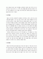 [다문화사회에 대한 이해]도시지역 다문화 가정의 부부상담 프로그램 개발을 위한 질적 연구 3페이지