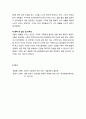 [다문화사회에 대한 이해]한국사회 이주노동자의 삶과 질과 행복 4페이지