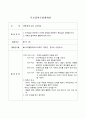[부모교육론]연간계획안 및 부모참여수업계획안(만5세) 2페이지