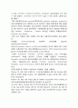 [식품위생학]자연독식중독에 관한 이해 3페이지