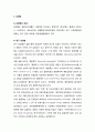 [식품위생학]감염병, 기생충 및 위생동물에 관한 이해 2페이지