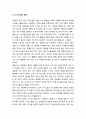 [국어교육]쓰기 능력의 특성과 쓰기 영역 교육과정 - 쓰기 능력의 개념 및 쓰기 능력의 특성에 대한 이해 5페이지