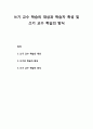 [국어교육]쓰기 교수 학습의 대상과 쓰기의 학습자 특성 및 쓰기 교수 학습의 방식 1페이지